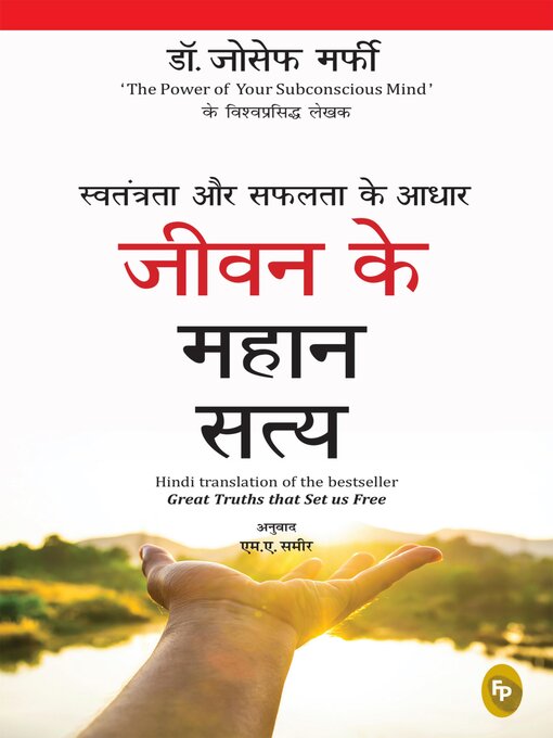 Title details for Swatantrata Aur Safalata Ke Aadhar Jiwan Ke Mahaan Satya by Joseph Murphy - Available